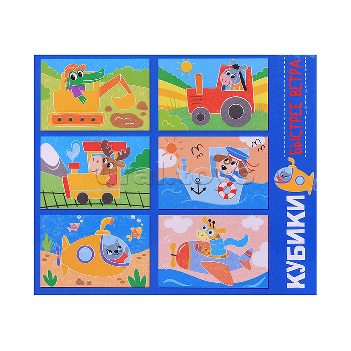 Кубики 6 шт. "Быстрее ветра" (StepKids)