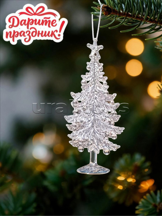 Новогоднее украшение "Ёлочка" 14 см.