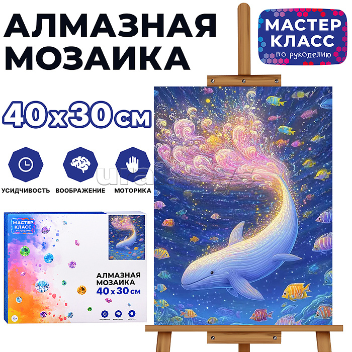 Мозаика алмазная "Подводный мир" 30*40см