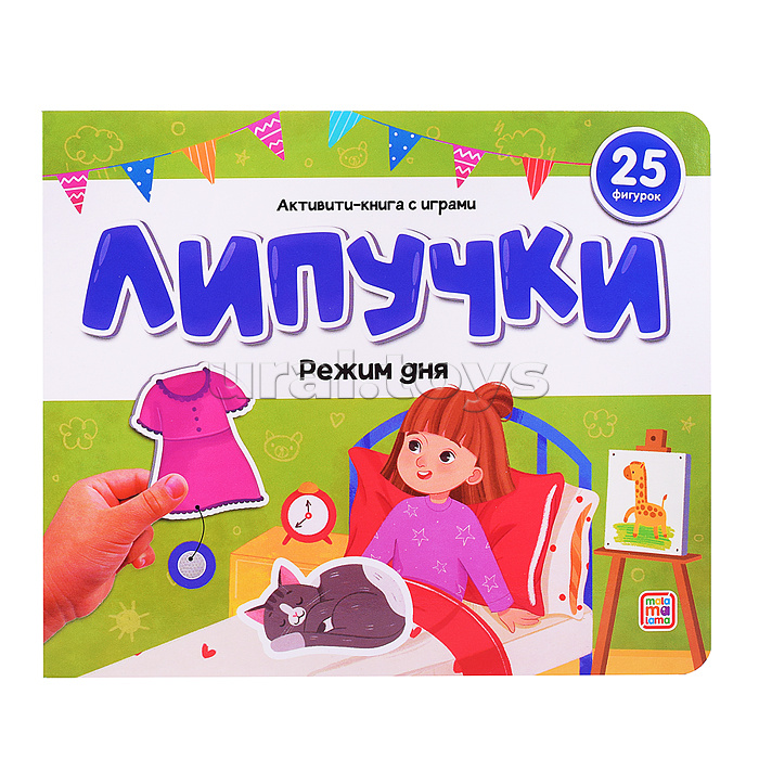 Липучки. Режим дня Липучки. Режим дня