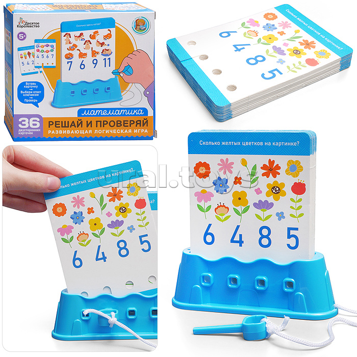 Игра настольная "Решай и проверяй" Математика