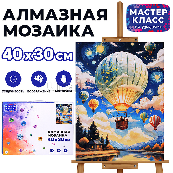 Мозаика алмазная "Полёт на воздушном шаре" 30*40см.