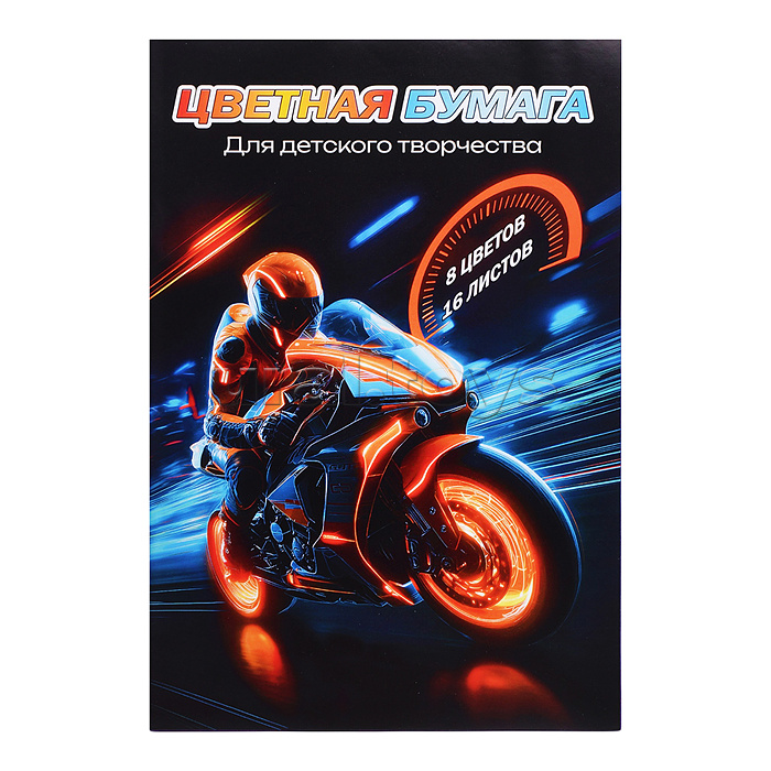Бумага цветная 16 л 8 цв "Спорткар"