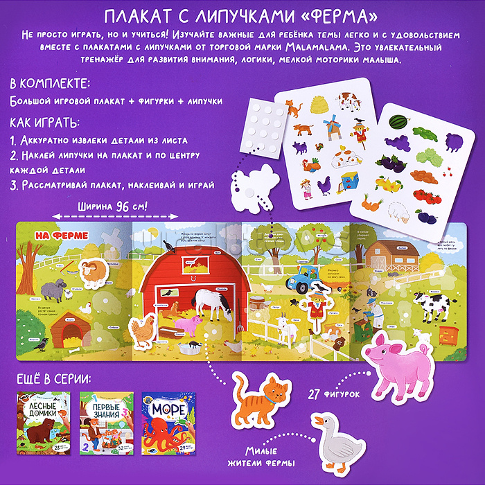 Плакат с липучками. Ферма