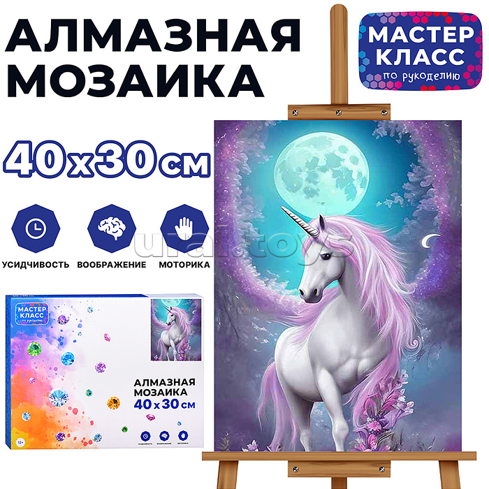 Мозаика алмазная "Розовый единорог" 30*40см.