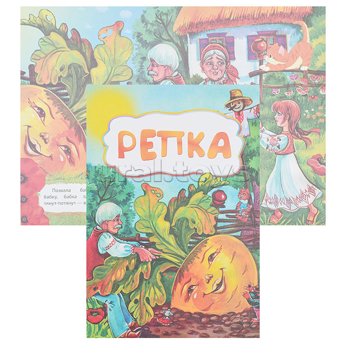 Репка (по мотивам русской сказки): литературно-художественное издание для детей дошкольного возраста