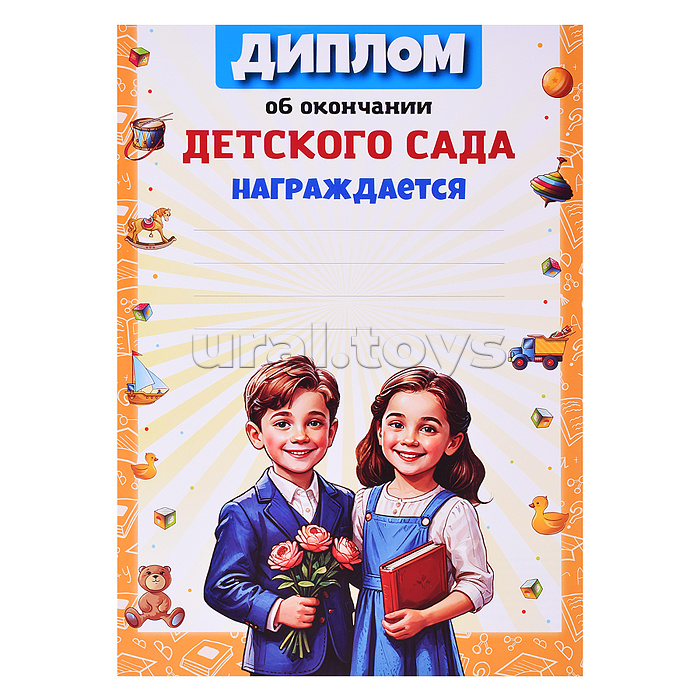 Диплом об окончании Детского сада А4 (для принтера, бумага мелованная 150 г/м)