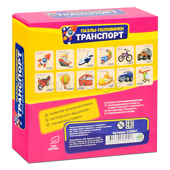 Пазлы-половинки "Транспорт"