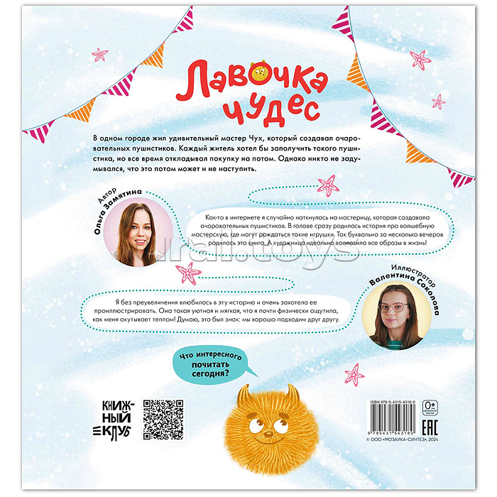 Книжный клуб. Почитаем вместе? Лавочка чудес