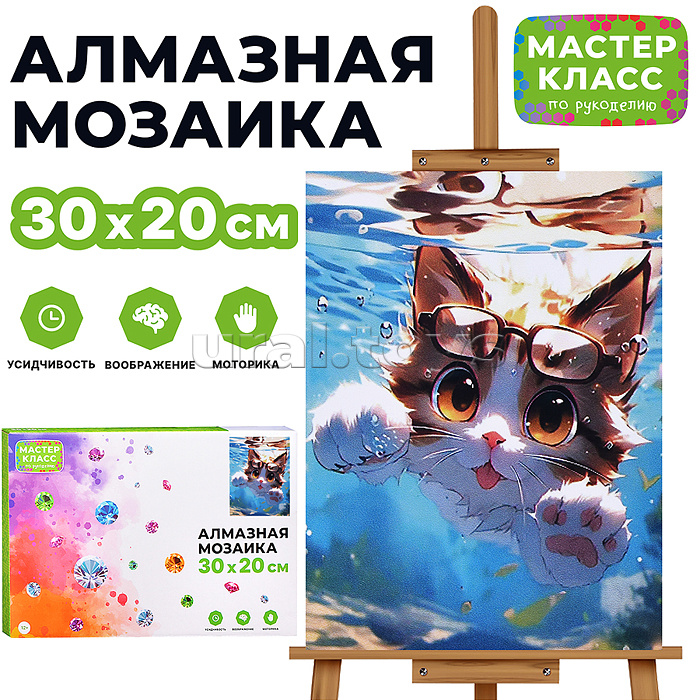 Мозаика алмазная "Плавающий котик" 20*30см.