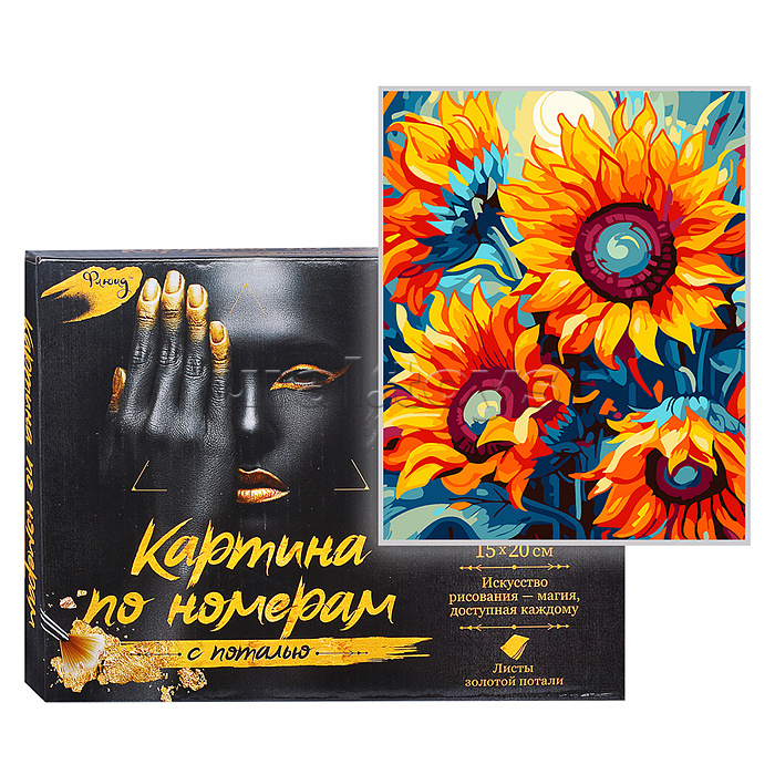 Картина по номерам 15х20 "Яркие подсолнухи" с поталью (17 цветов) Картина по номерам 15х20 "Яркие подсолнухи" с поталью (17 цветов)