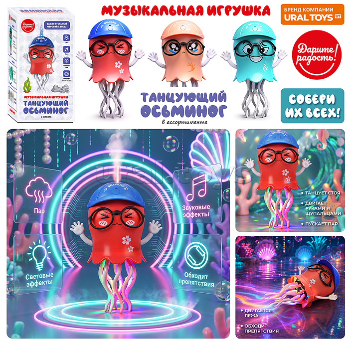 Осьминог " Диджей шоу" (свет, звук,дым) в коробке