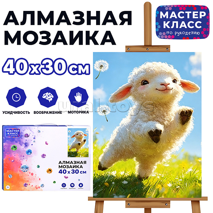 Мозаика алмазная "Счастливый барашек" 40*30 см.