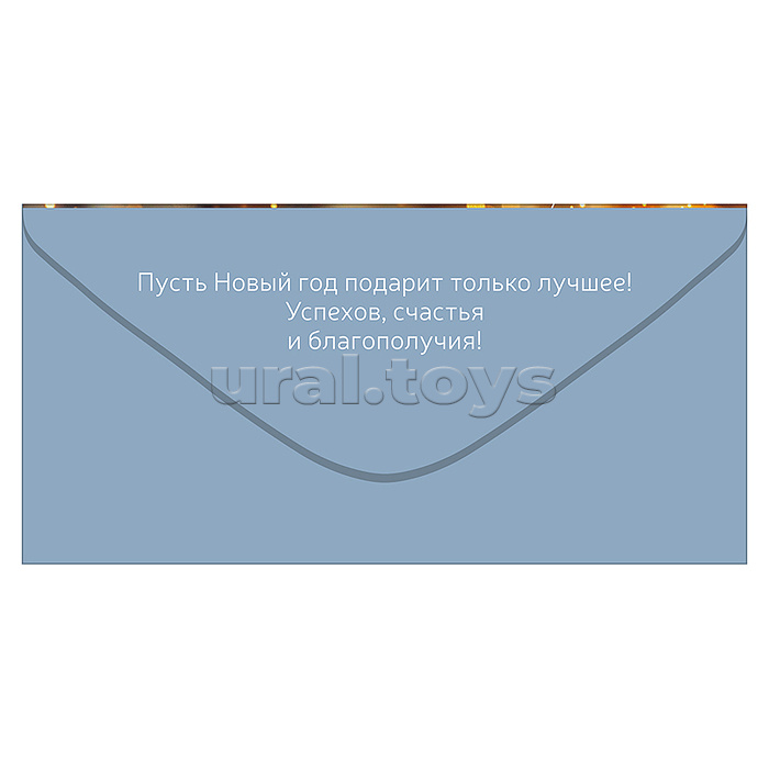 Конверт для денег "С Новым годом!" (золотые елочные шары)