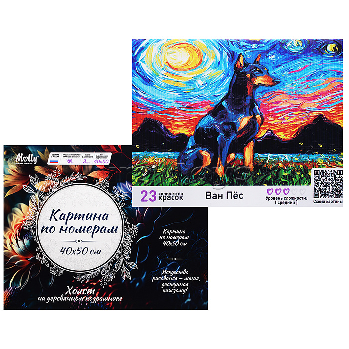Картина по номерам 40х50 "Ван пес" (23 цвета)