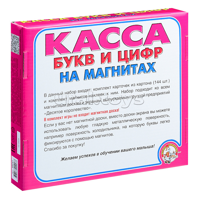 Касса букв и цифр (на магнитах)