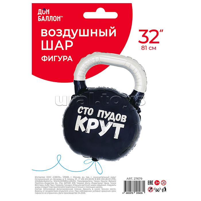 Шар (32''/81 см) Фигура, Гиря, Сто пудов, 1 шт. в уп.
