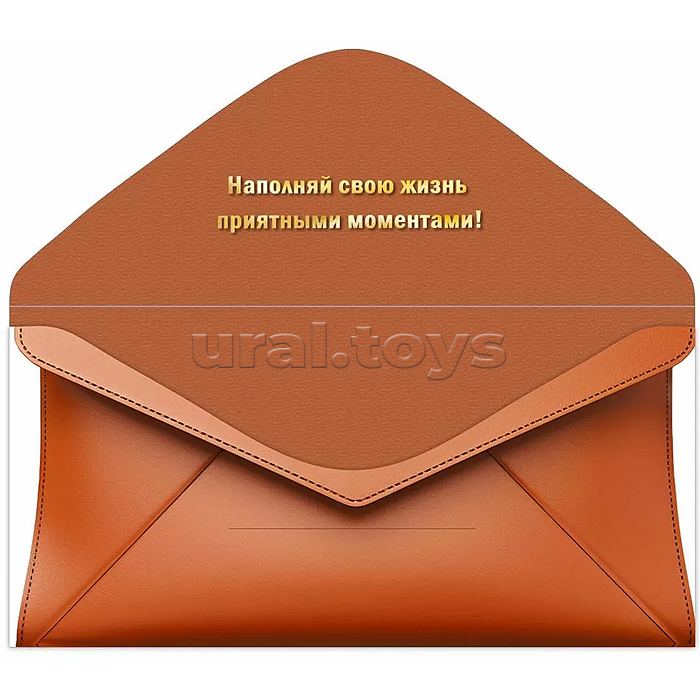 Конверт для денег "Поздравляю!"