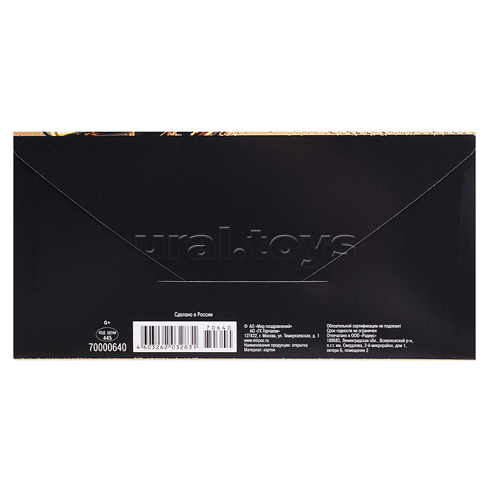 Конверт для денег "Поздравляю!"