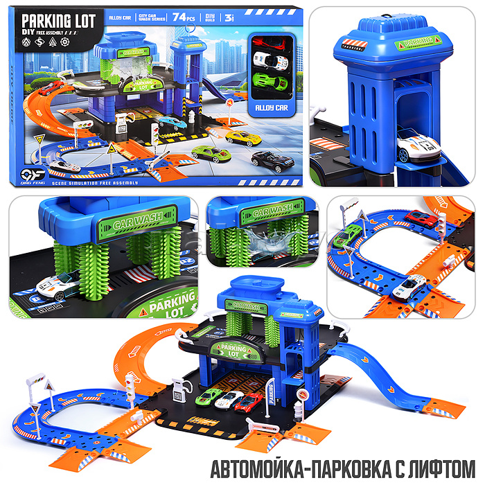 Автомойка "Самообслуживание" в коробке