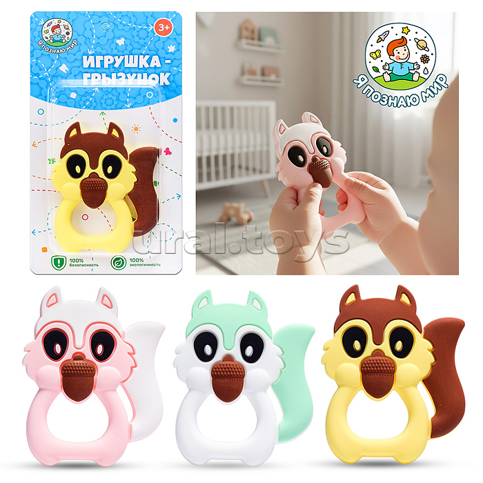 Игрушка -грызунок "Белка с орехом"