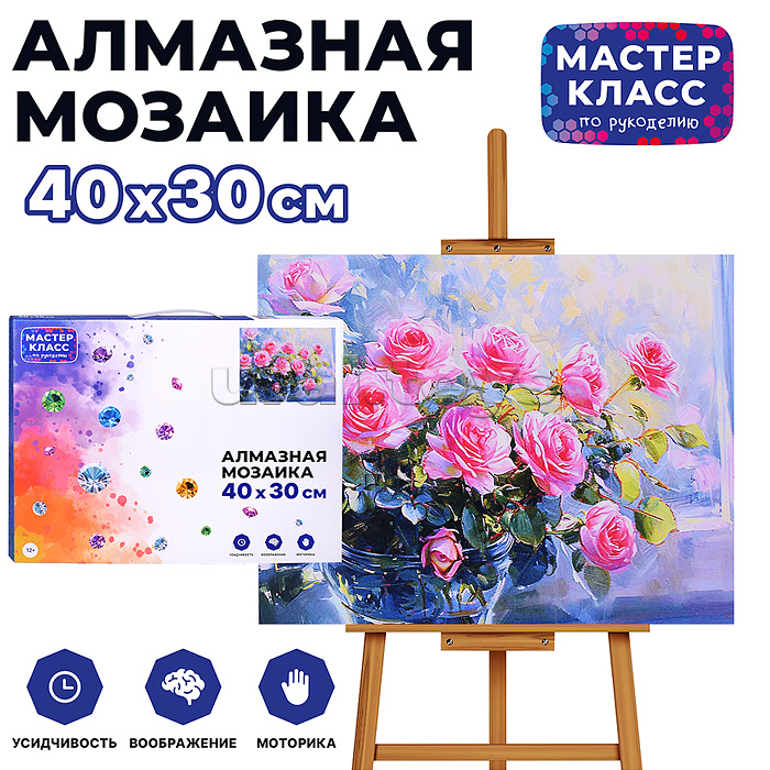 Мозаика алмазная "Розы в вазе" 30*40см.