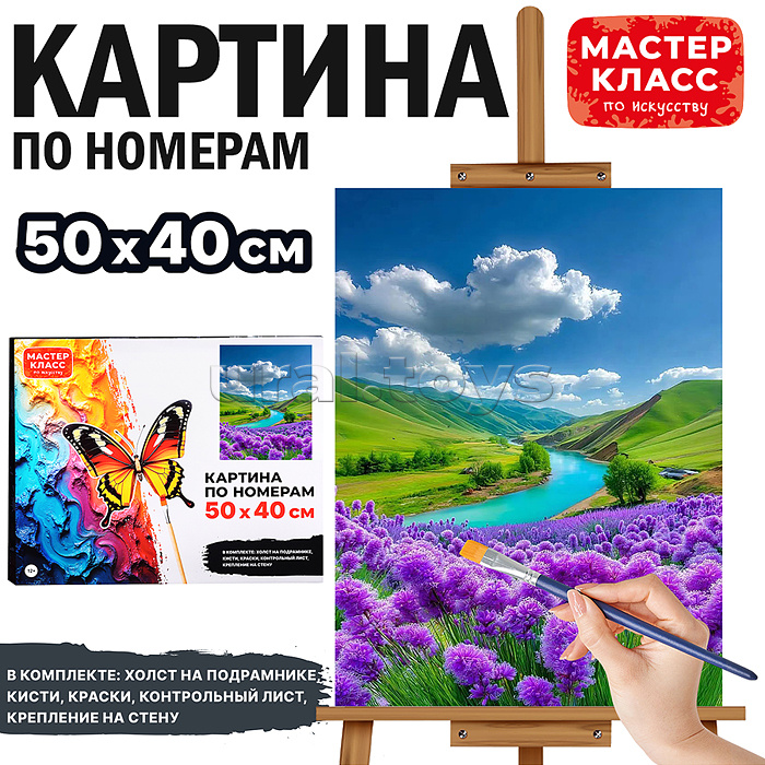 Набор для рисования "Картина по номерам 40*50 см. Лавандовое поле"