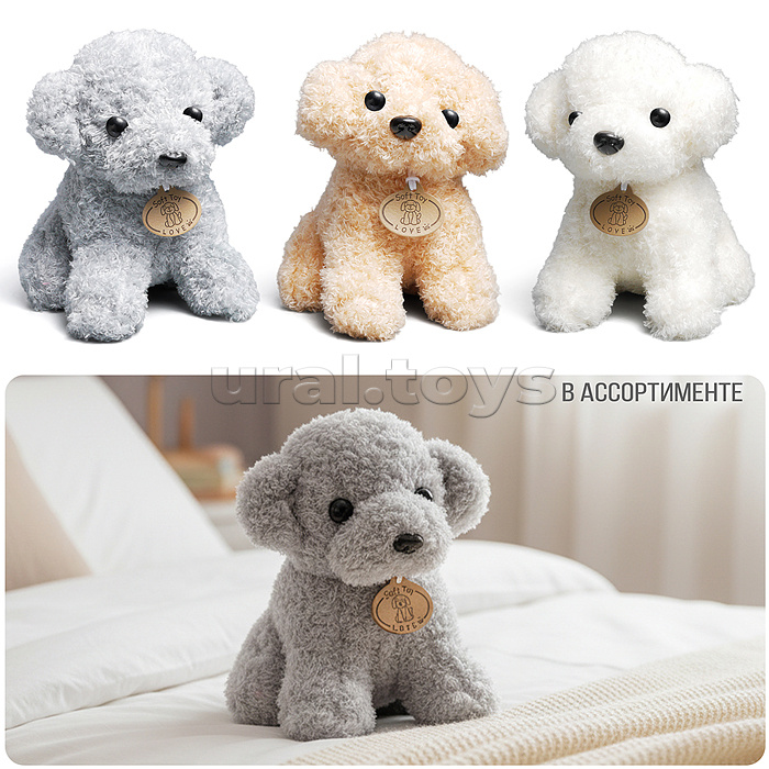 Мягкая игрушка "Собачка Ричи" 20 см