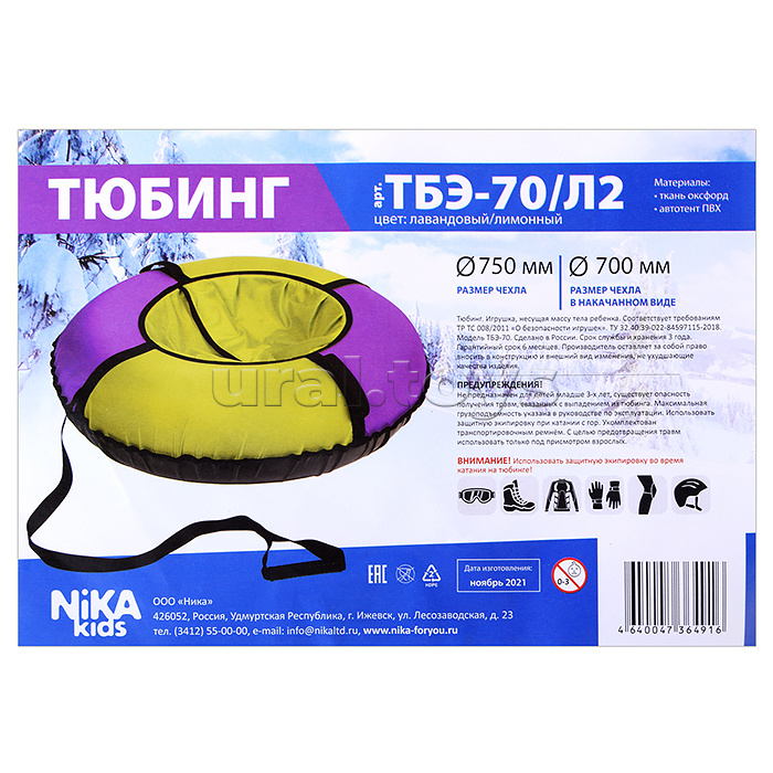 Игрушка. Тюбинг (лаванда-лимонный)