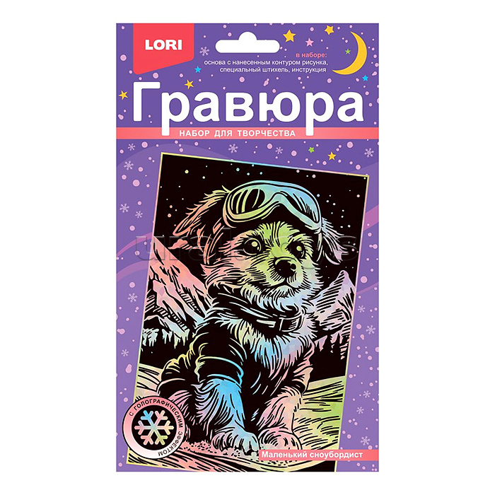 Гравюра малая "Маленький сноубордист" с эффектом голографик новогодняя