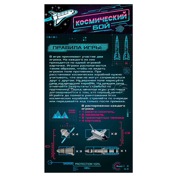 Игра настольная "Космический бой" в пакете с маркерами Игра настольная "Космический бой" в пакете с маркерами