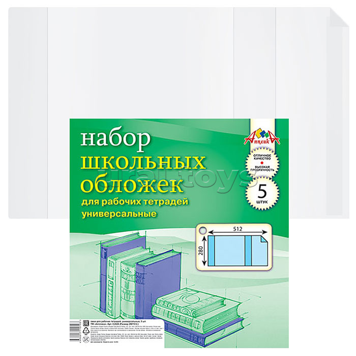 Набор обложек(5 шт )  д/рабоч. тетрадей .  универс.,.(280х512) плотность 110 мкм