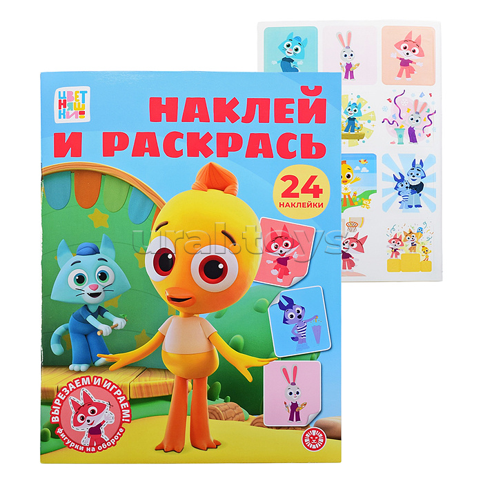 Наклей и раскрась № НР 2603 "Цветняшки"