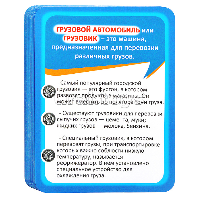 Развивающие карточки: Машины и транспорт Развивающие карточки: Машины и транспорт