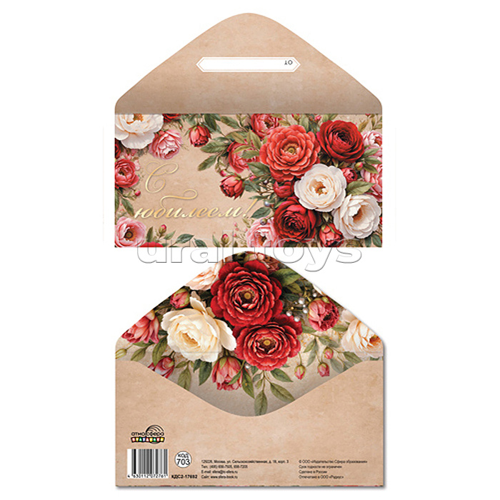 Конверт для денег на склейке "С Юбилеем!" (женский, золотая фольга, цветы)