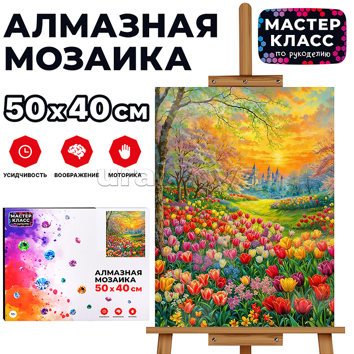 Мозаика алмазная " Сказочные тюльпаны" 40*50 см.