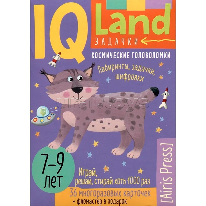 IQ Многоразовые карточки с маркером.7+ Космические головоломки IQ Многоразовые карточки с маркером.7+ Космические головоломки