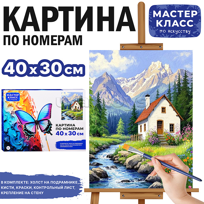 Набор для рисования "Картина по номерам 30*40 см. Домик в горах"