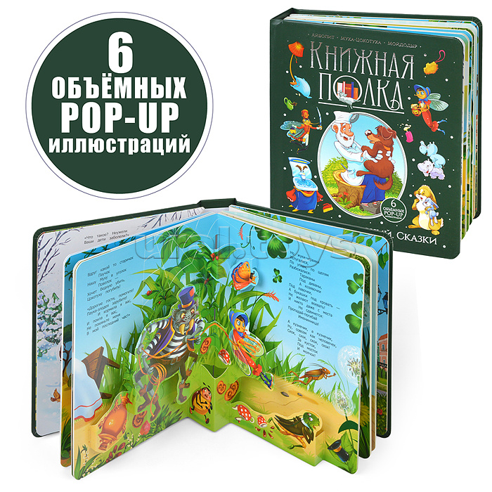 Книжная полка. Корней Чуковский. Сказки