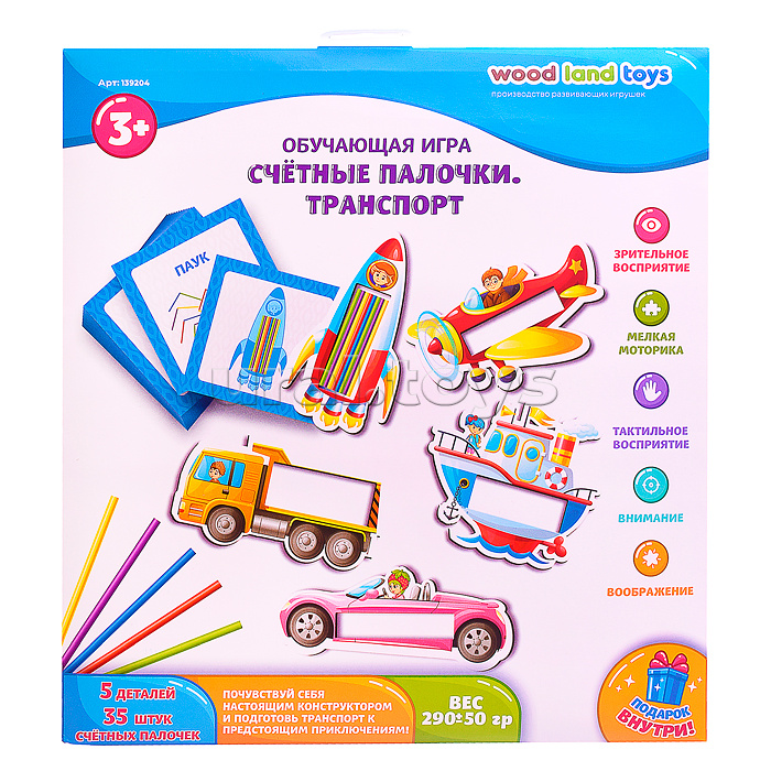 Обучающая игра "Счётные палочки. Транспорт"