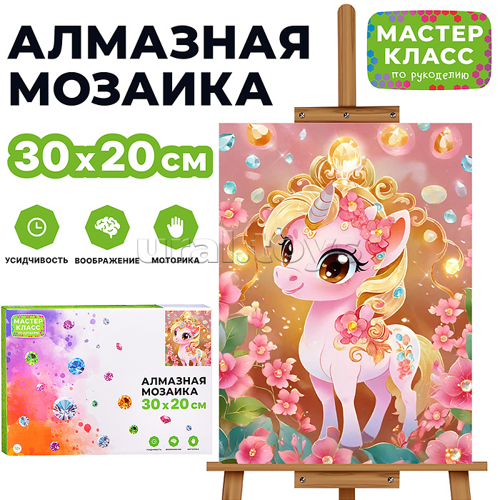 Мозаика алмазная "Розовый единорог" 20*30см.