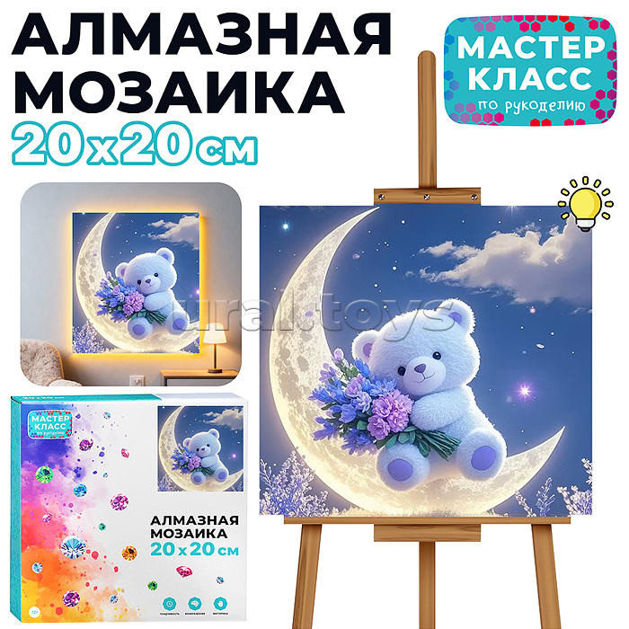 Мозаика алмазная "Мишка на луне" 20*20 см.
