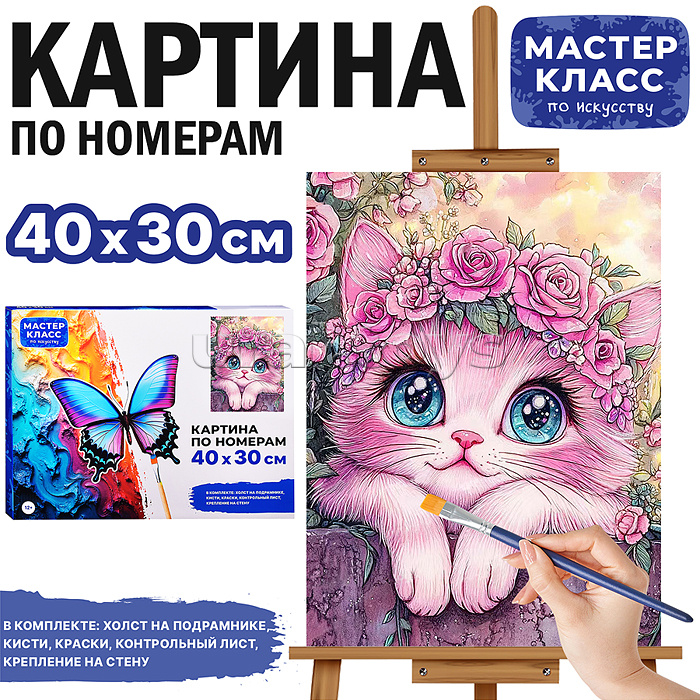 Набор для рисования "Картина по номерам 30х40 см. Котёнок"