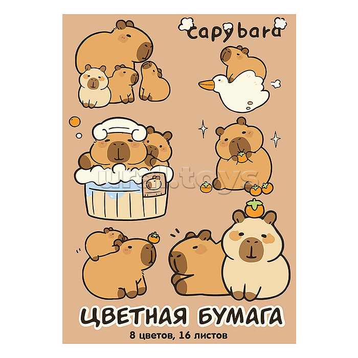 Бумага цветная 16 л. 8 цв. "Капибара" немелованная (газетка) односторонняя, на скрепке