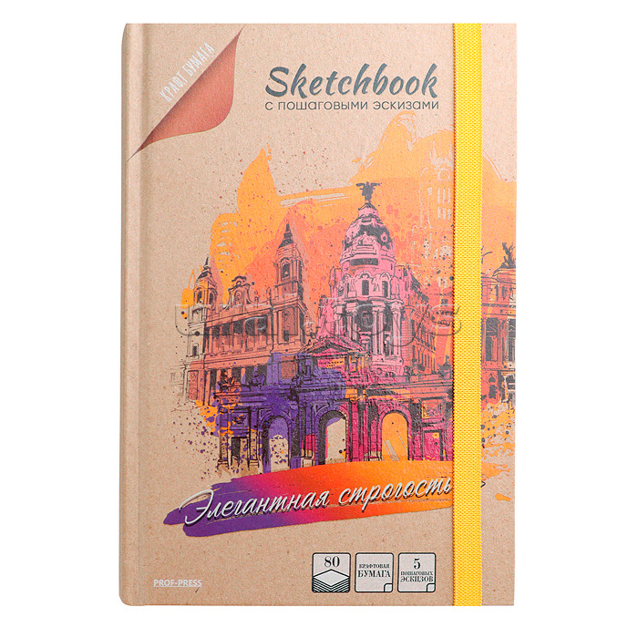 Скетчбук 80л. с пошаговыми эскизами "Элегантная строгость" 7БЦ, КБС с резинкой