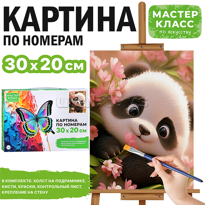 Картина по номерам "Милая пандочка" 30*20 см.
