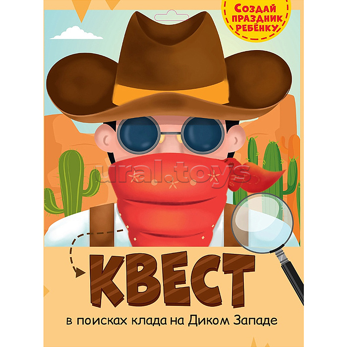 Квест. Дикий запад