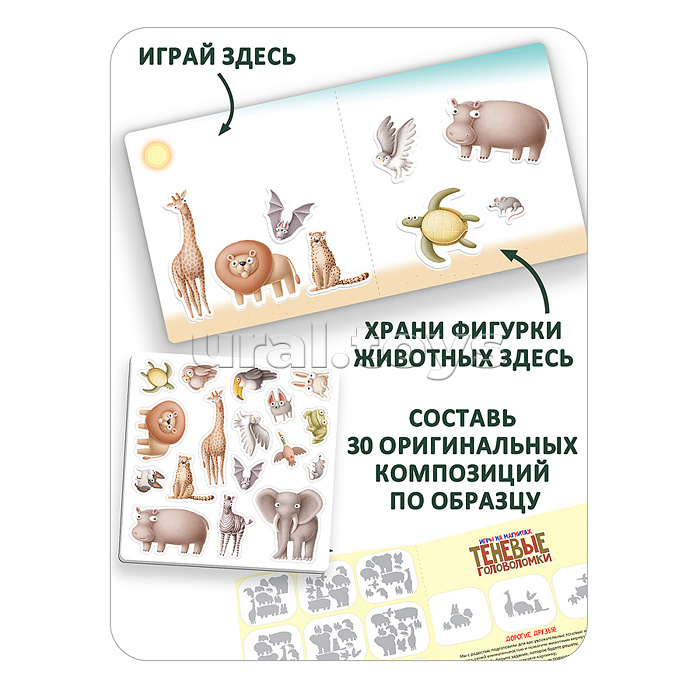 Игры на магнитах в дорогу. Теневые головоломки