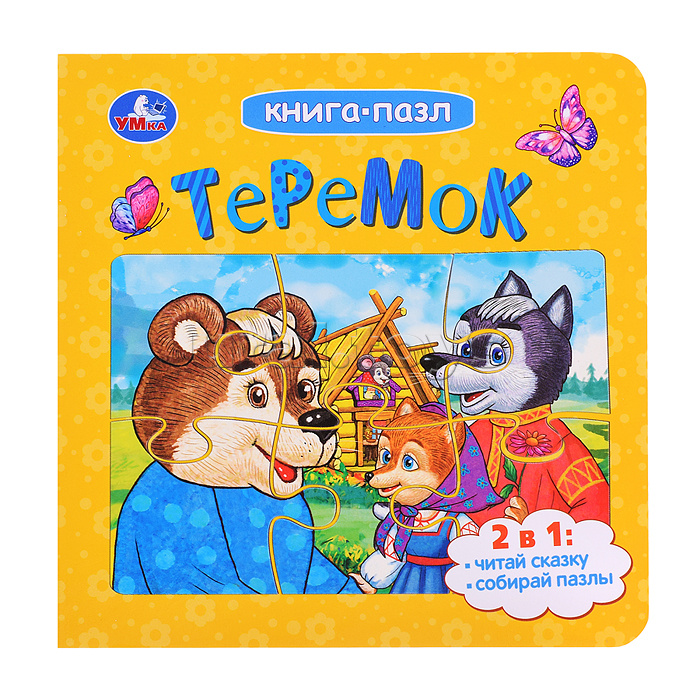 Теремок. Афанасьев А. Н. Книга-пазл.