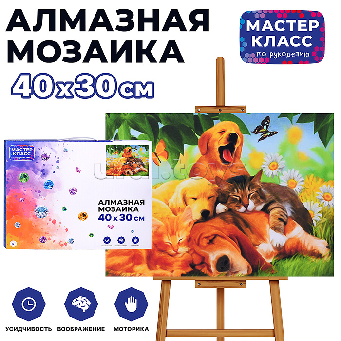 Мозаика алмазная "Четвероногие друзья" 30*40см.